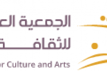 الجمعية العربية السعوددية للثقافة والفنون